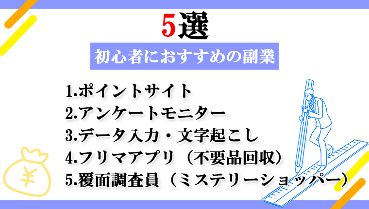 recommended-side-jobs-rookie5