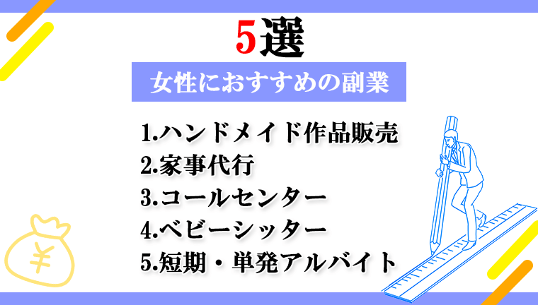 recommended-side-jobs-woman5