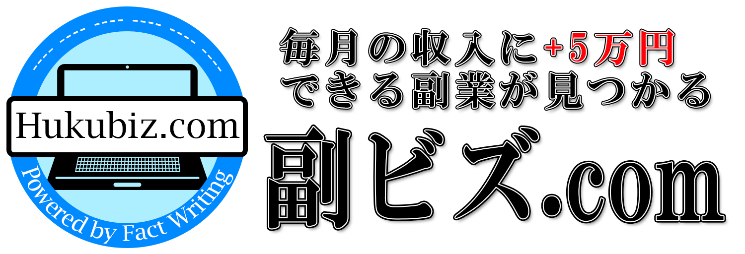 副ビズ.com｜副業ビジネス紹介