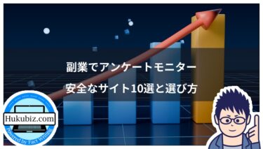 副業でアンケートモニターを始めるならどこ？安全なサイト9選と選び方
