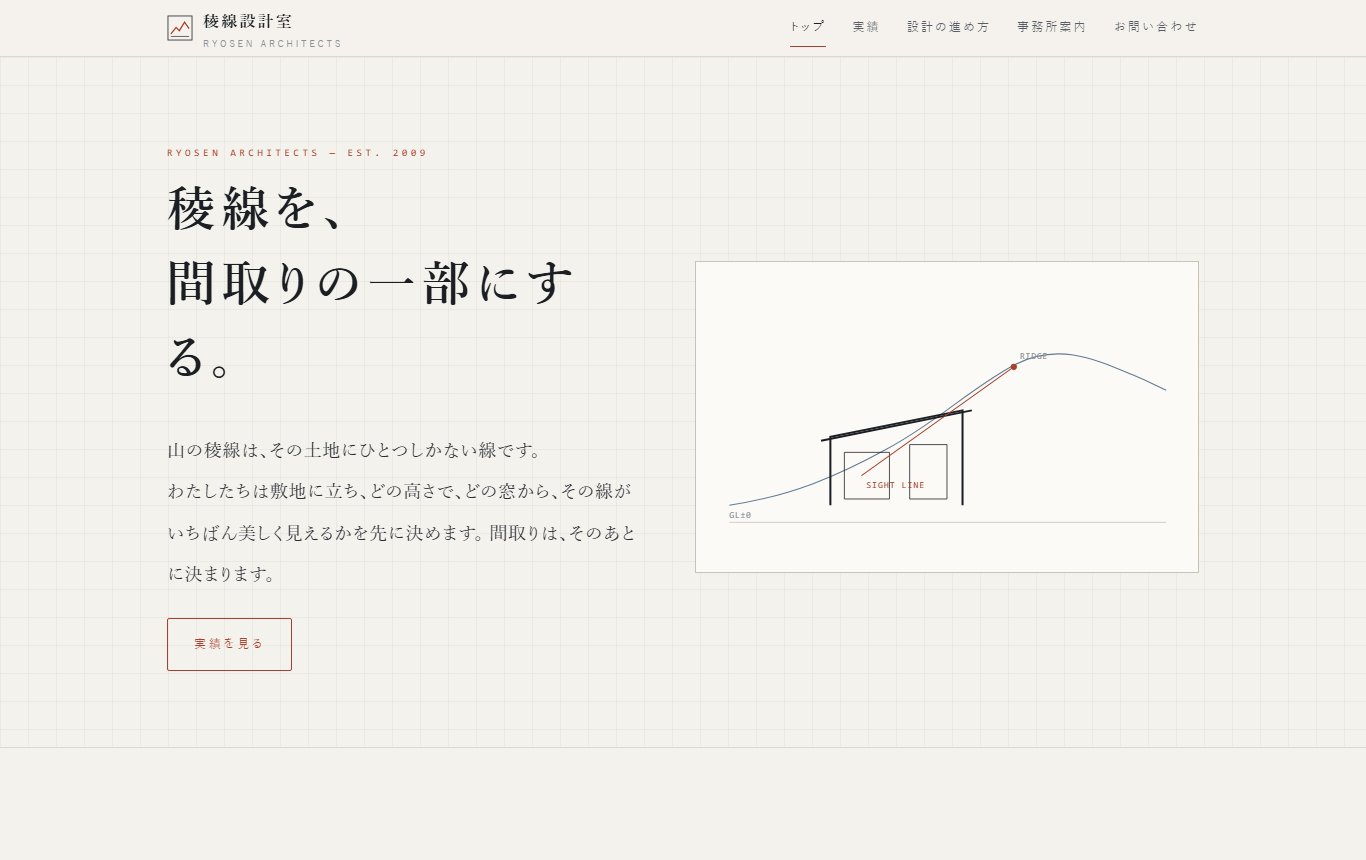 稜線設計室 RYOSEN（制作見本・架空）トップページ