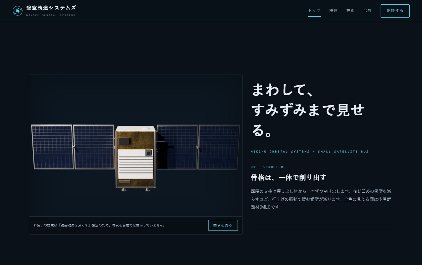 碧空軌道システムズ HEKIKU ORBITAL（制作見本・架空）トップページ