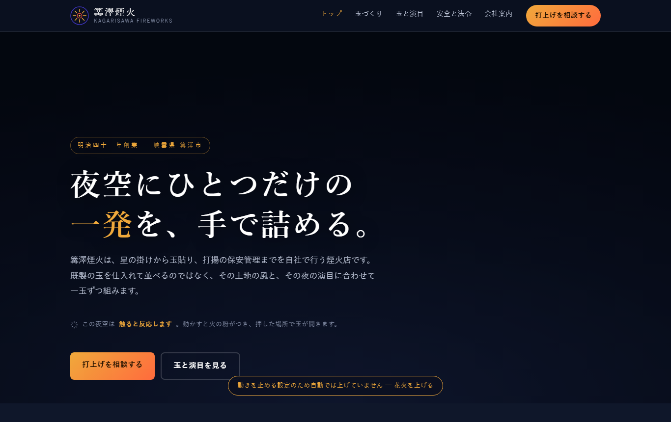 篝澤煙火 KAGARISAWA FIREWORKS（制作見本・架空）トップページ