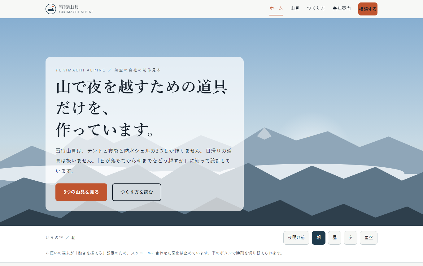 雪待山具 YUKIMACHI ALPINE（制作見本・架空）トップページ