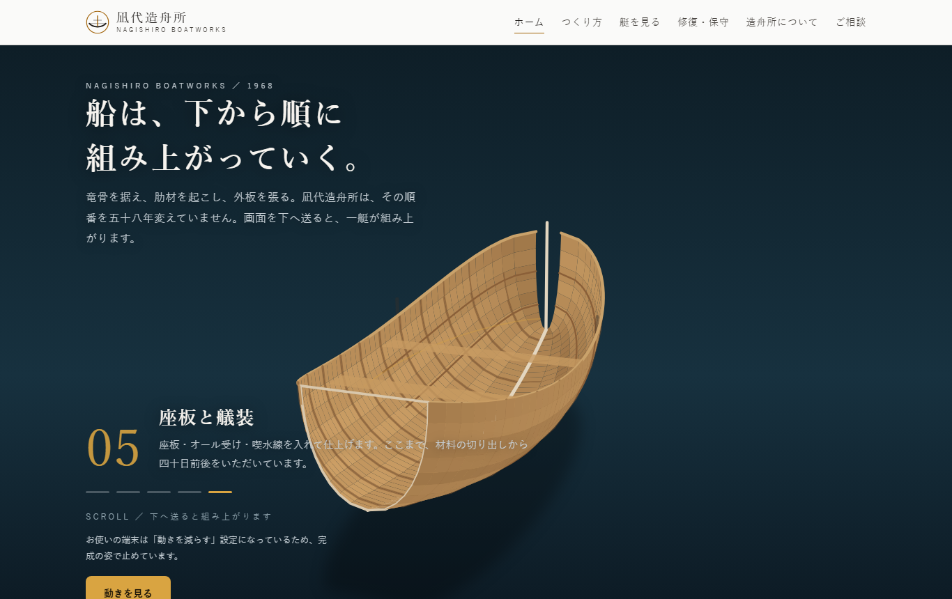 凪代造舟所 NAGISHIRO BOATWORKS（制作見本・架空）トップページ
