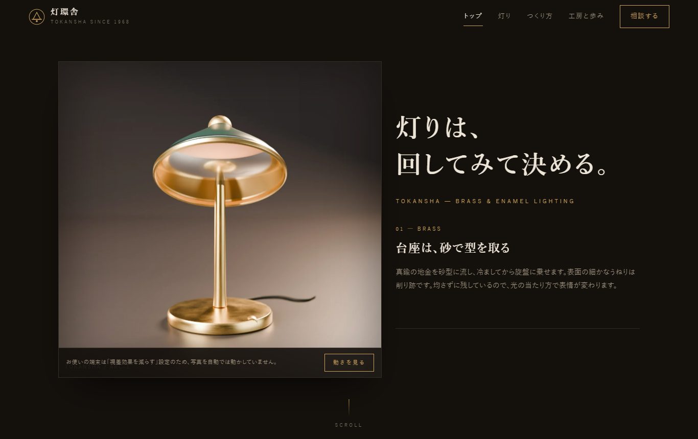 灯環舎 TOKANSHA（制作見本・架空）トップページ