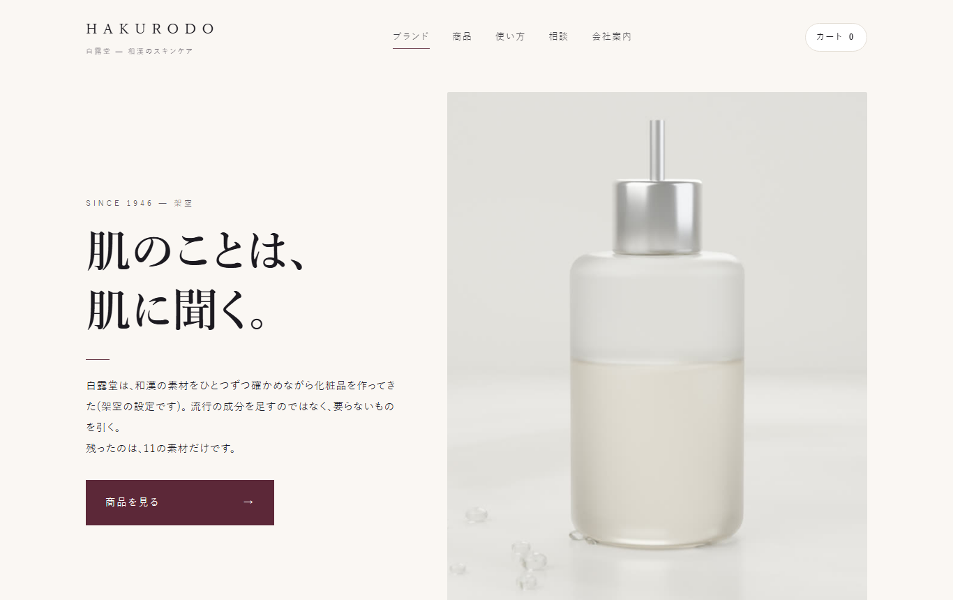 白露堂 HAKURODO（制作見本・架空）トップページ
