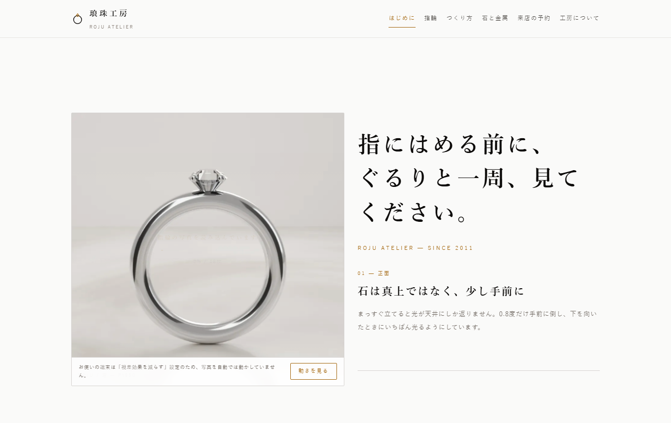 琅珠工房 ROJU ATELIER（制作見本・架空）トップページ